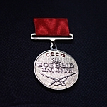 Медаль "За боевые заслуги"