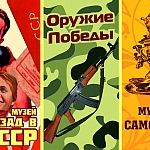 Теперь три музея можно посетить по одному билету!